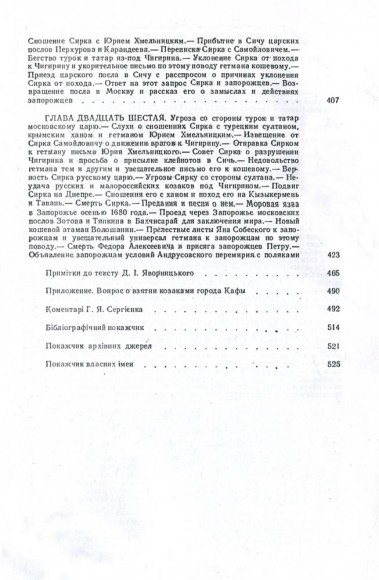 Історія запорізьких козаків. Том 2