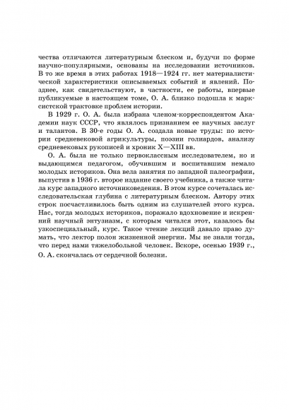 Эпоха крестовых походов. Запад и крестовое движение Эпоха крестовых походов. Запад и крестовое движение