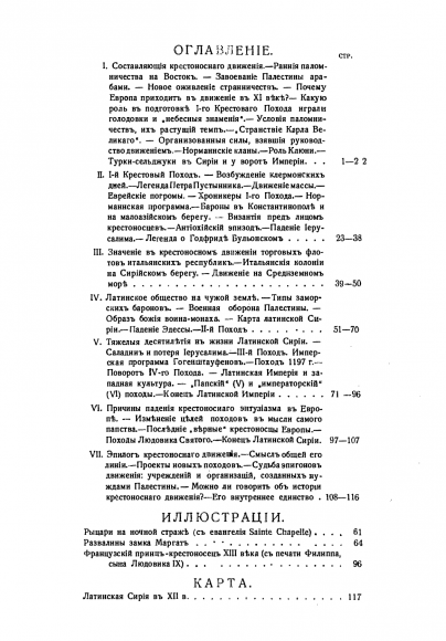 Эпоха крестовых походов. Запад и крестовое движение Эпоха крестовых походов. Запад и крестовое движение