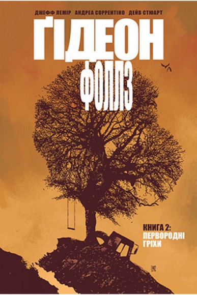 Ґідеон-Фоллз. Книга 2. Первородні гріхи Ґідеон-Фоллз. Книга 2. Первородні гріхи
