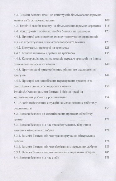 Охорона праці у сільському господарстві