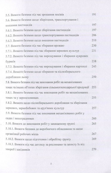 Охорона праці у сільському господарстві