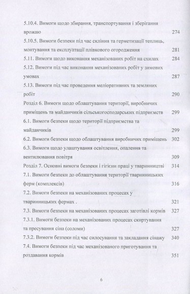 Охорона праці у сільському господарстві