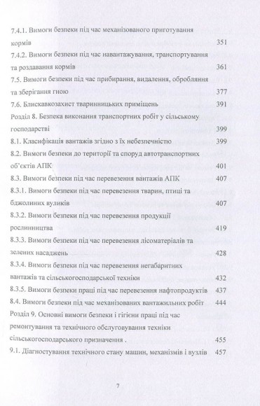 Охорона праці у сільському господарстві