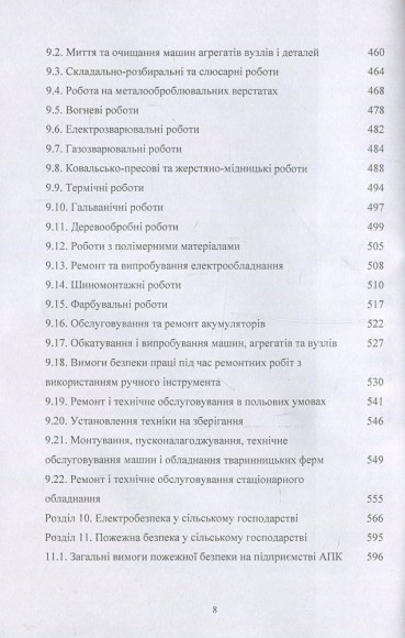 Охорона праці у сільському господарстві