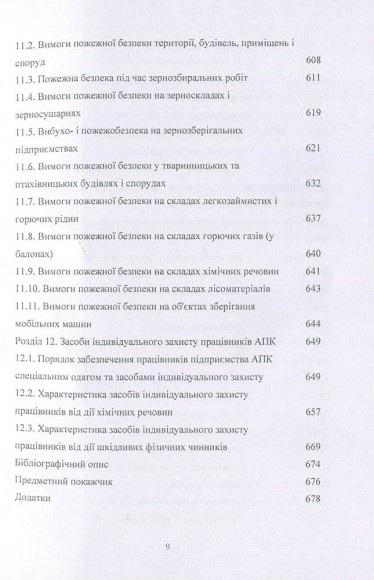 Охорона праці у сільському господарстві
