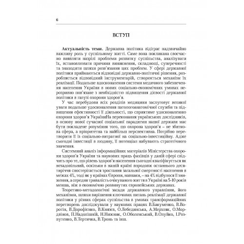 Система патологоанатомічної служби України. Організаційні, економіко-правові та галузеві аспекти