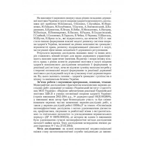 Система патологоанатомічної служби України. Організаційні, економіко-правові та галузеві аспекти