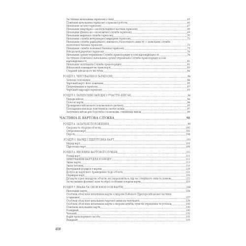 Військова дисципліна у Збройних силах України: основні нормативні акти, коментарі і роз’яснення, судова практика. Станом на 28 червня 2022 р.