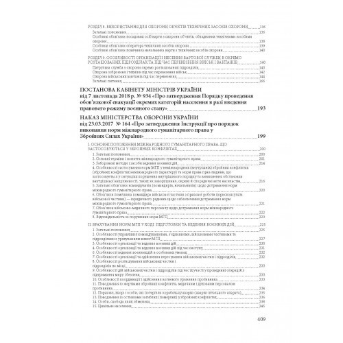 Військова дисципліна у Збройних силах України: основні нормативні акти, коментарі і роз’яснення, судова практика. Станом на 28 червня 2022 р.