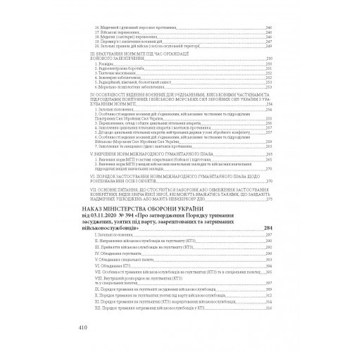 Військова дисципліна у Збройних силах України: основні нормативні акти, коментарі і роз’яснення, судова практика. Станом на 28 червня 2022 р.