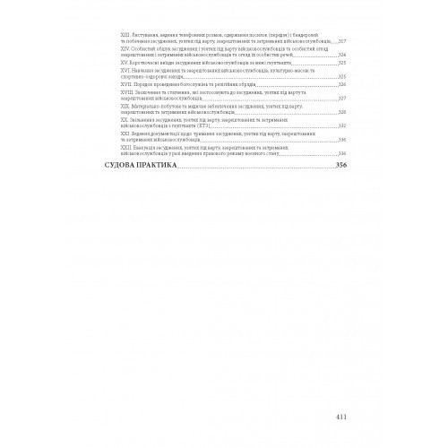 Військова дисципліна у Збройних силах України: основні нормативні акти, коментарі і роз’яснення, судова практика. Станом на 28 червня 2022 р.