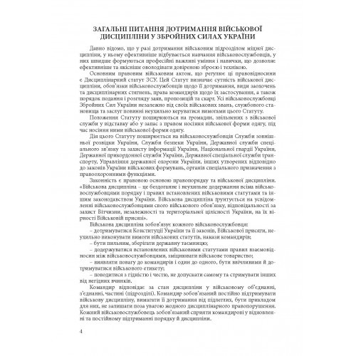 Військова дисципліна у Збройних силах України: основні нормативні акти, коментарі і роз’яснення, судова практика. Станом на 28 червня 2022 р.