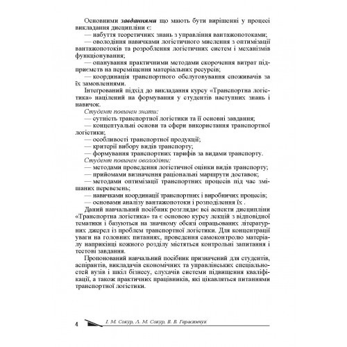 Транспортна логістика