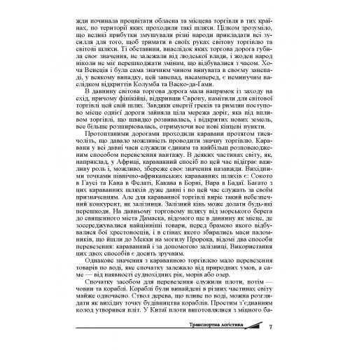 Транспортна логістика