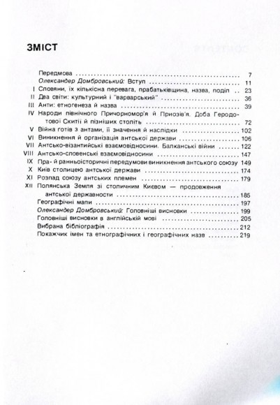 Нарис ранньої історії Руси-України Нарис ранньої історії Руси-України