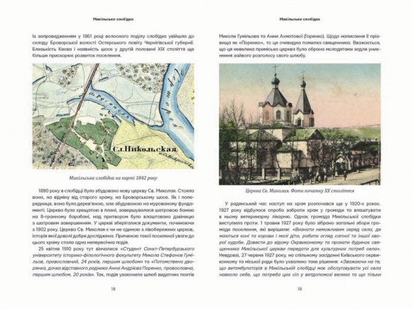 Невідомі периферії Києва. Центральне Лівобережжя
