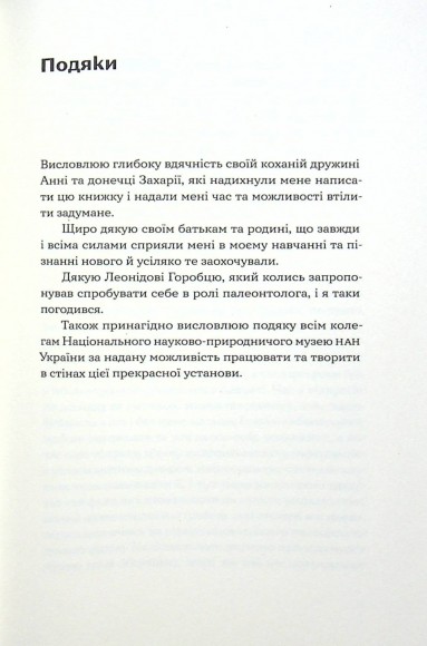 Прикладна палеонтологія