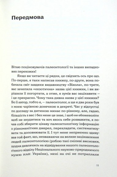 Прикладна палеонтологія