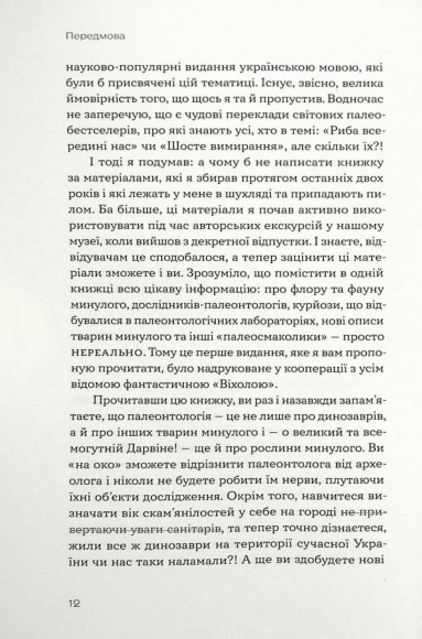 Прикладна палеонтологія