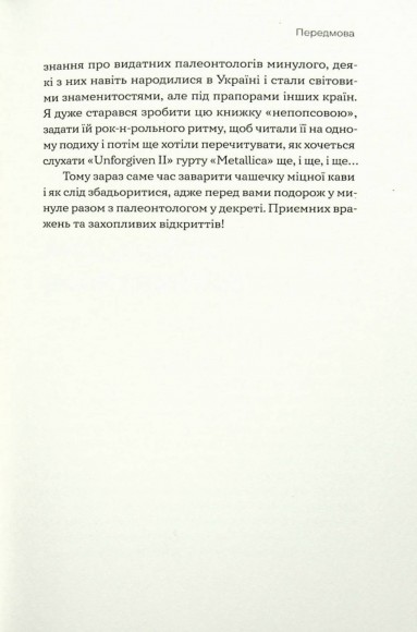 Прикладна палеонтологія