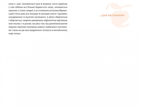 Львів - місто натхнення. Література Львів - місто натхнення. Література