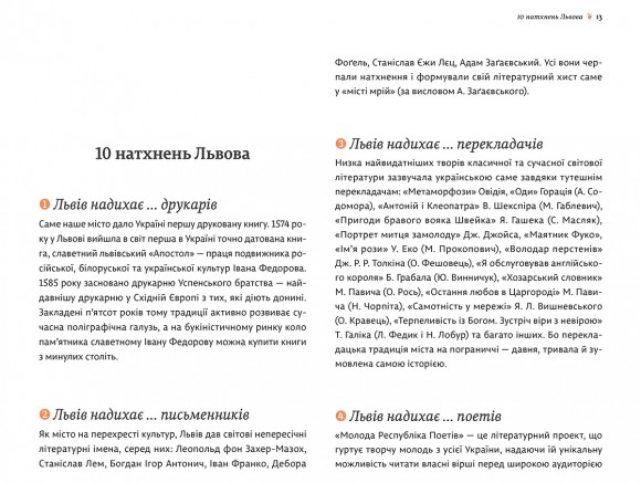 Львів - місто натхнення. Література Львів - місто натхнення. Література