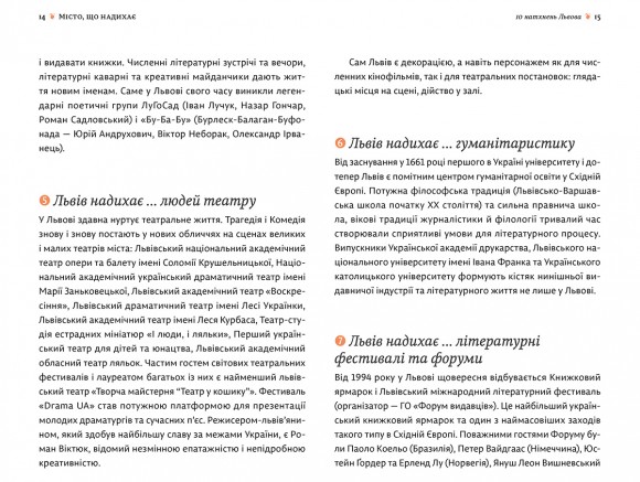 Львів - місто натхнення. Література Львів - місто натхнення. Література