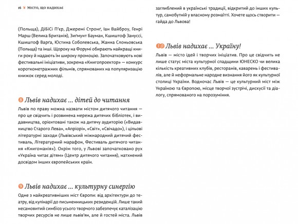 Львів - місто натхнення. Література Львів - місто натхнення. Література