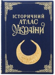 Історичний атлас України Історичний атлас України