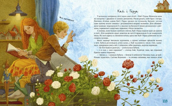 Найкращі казки світу Найкращі казки світу