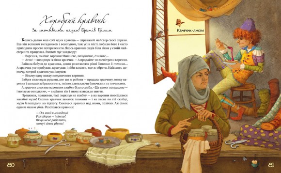 Найкращі казки світу Найкращі казки світу