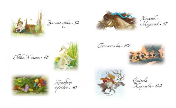 Найкращі казки світу Найкращі казки світу