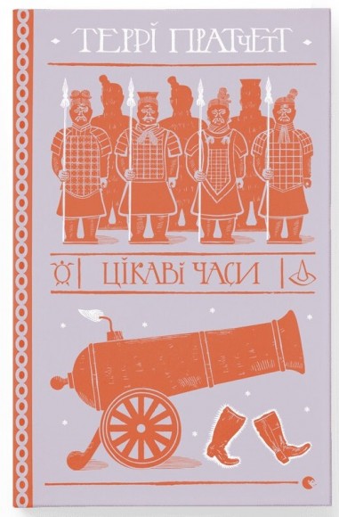 Цікаві часи Цікаві часи