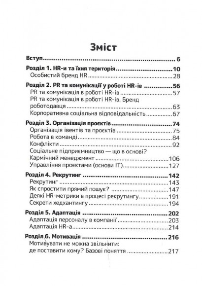 Сила HR. Як досягати цілей бізнесу