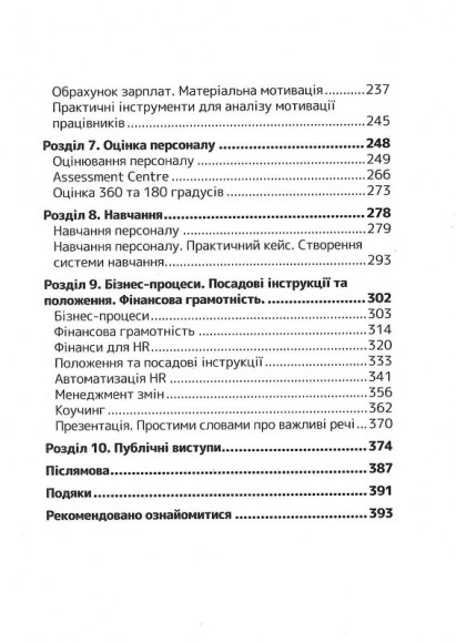 Сила HR. Як досягати цілей бізнесу