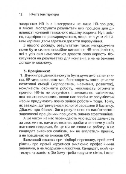 Сила HR. Як досягати цілей бізнесу