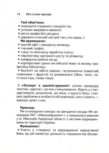 Сила HR. Як досягати цілей бізнесу