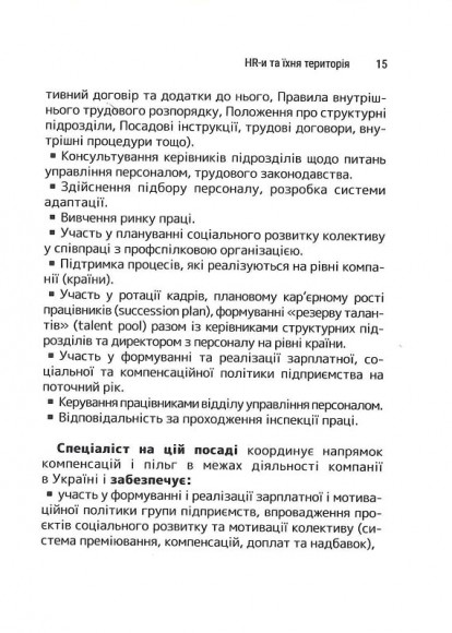 Сила HR. Як досягати цілей бізнесу