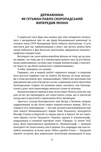 Коли кролик з’їв сценарій та інші епізоди з історії українського кіно Коли кролик з’їв сценарій та інші епізоди з історії українського кіно