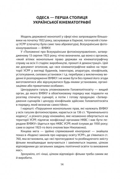 Коли кролик з’їв сценарій та інші епізоди з історії українського кіно Коли кролик з’їв сценарій та інші епізоди з історії українського кіно