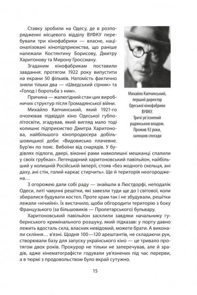 Коли кролик з’їв сценарій та інші епізоди з історії українського кіно Коли кролик з’їв сценарій та інші епізоди з історії українського кіно