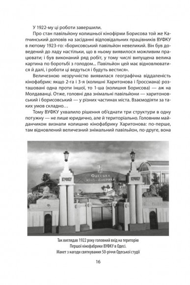 Коли кролик з’їв сценарій та інші епізоди з історії українського кіно Коли кролик з’їв сценарій та інші епізоди з історії українського кіно