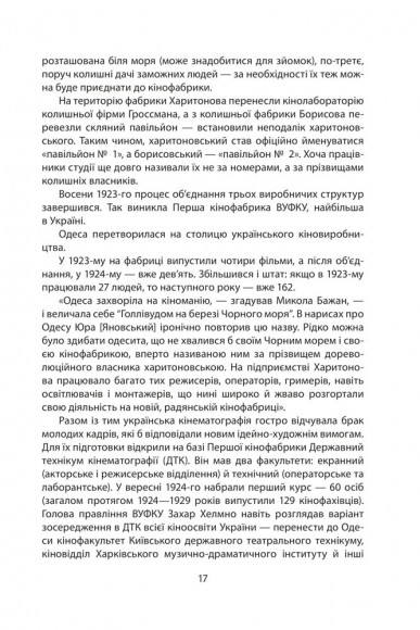 Коли кролик з’їв сценарій та інші епізоди з історії українського кіно Коли кролик з’їв сценарій та інші епізоди з історії українського кіно