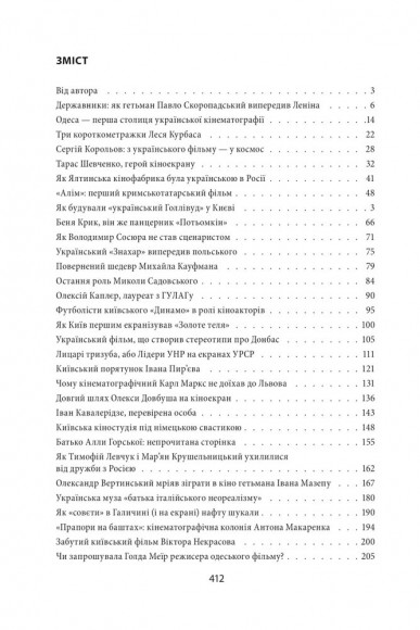 Коли кролик з’їв сценарій та інші епізоди з історії українського кіно Коли кролик з’їв сценарій та інші епізоди з історії українського кіно