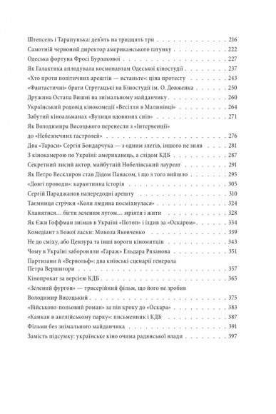 Коли кролик з’їв сценарій та інші епізоди з історії українського кіно Коли кролик з’їв сценарій та інші епізоди з історії українського кіно