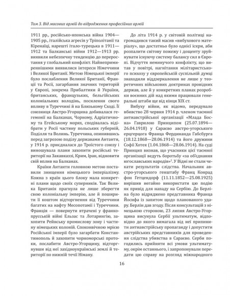 Історія війн і військового мистецтва. У трьох томах. Том 3. Від масових армій до відродження професійних армій (ХХ – початок ХХІ ст.)