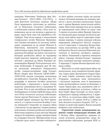 Історія війн і військового мистецтва. У трьох томах. Том 3. Від масових армій до відродження професійних армій (ХХ – початок ХХІ ст.)