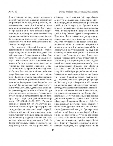 Історія війн і військового мистецтва. У трьох томах. Том 3. Від масових армій до відродження професійних армій (ХХ – початок ХХІ ст.)
