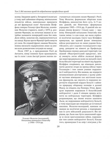 Історія війн і військового мистецтва. У трьох томах. Том 3. Від масових армій до відродження професійних армій (ХХ – початок ХХІ ст.)